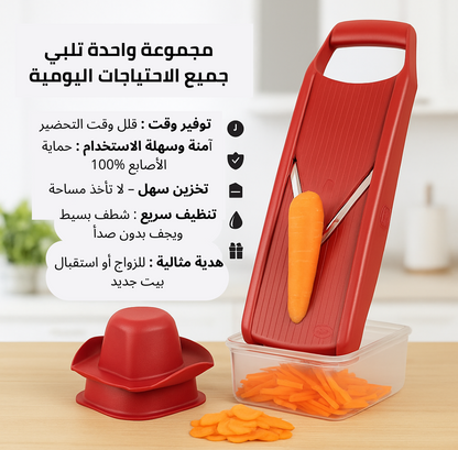 قطّاعة الخضر والفواكه الذكية – توفر وقتك وتحمي أصابعك
